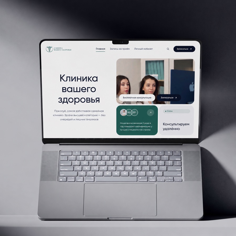 Клиника вашего здоровья — сайт семейной клиники